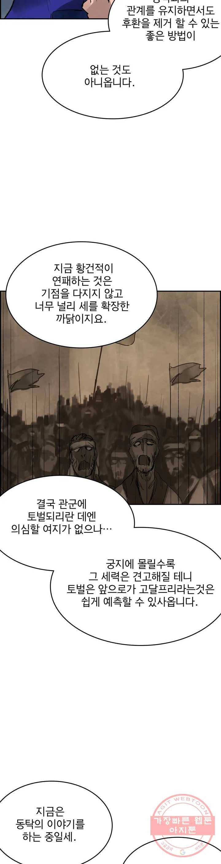 삼국지 가후전 R 24화 4