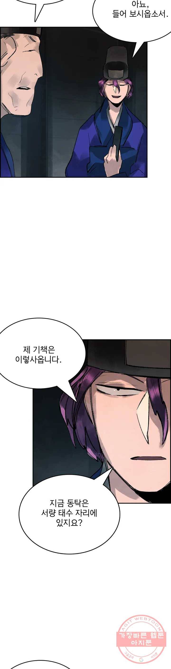 삼국지 가후전 R 24화 5