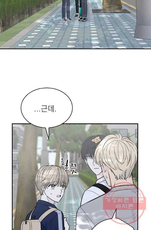 가깝고도 먼 43화 2