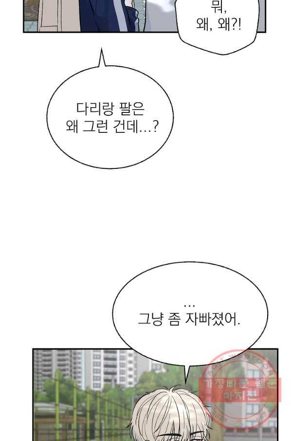가깝고도 먼 43화 3