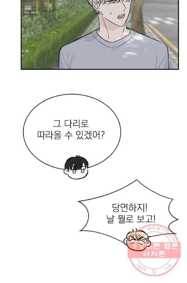가깝고도 먼 43화 4