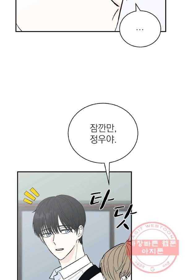 가깝고도 먼 43화 11