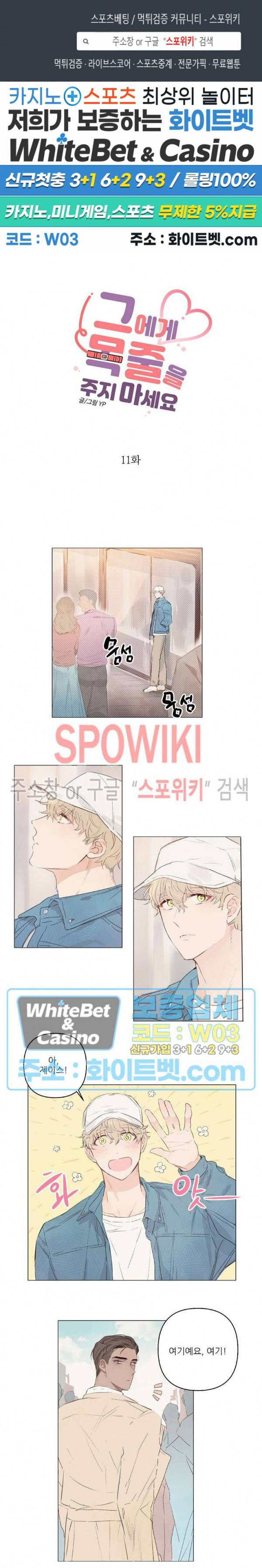 그에게 목줄을 주지 마세요 11화 1