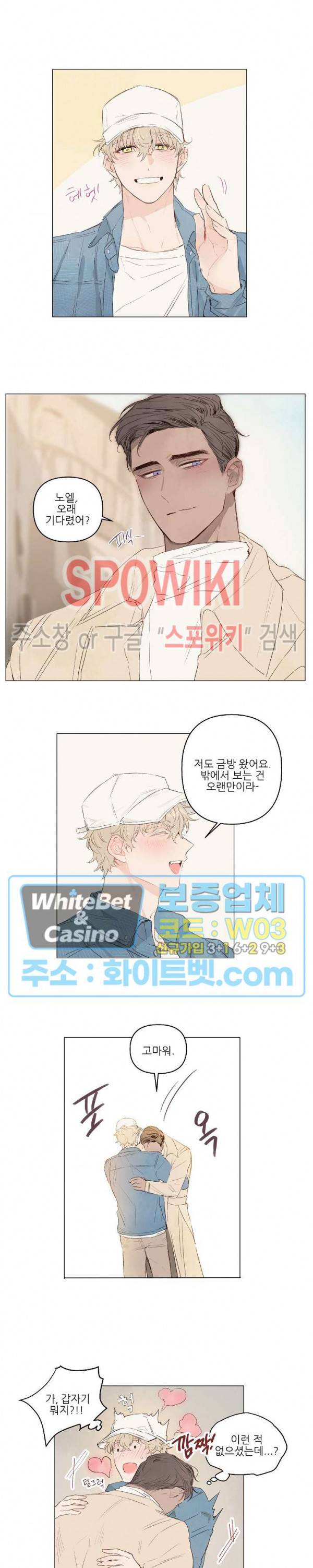 그에게 목줄을 주지 마세요 11화 2
