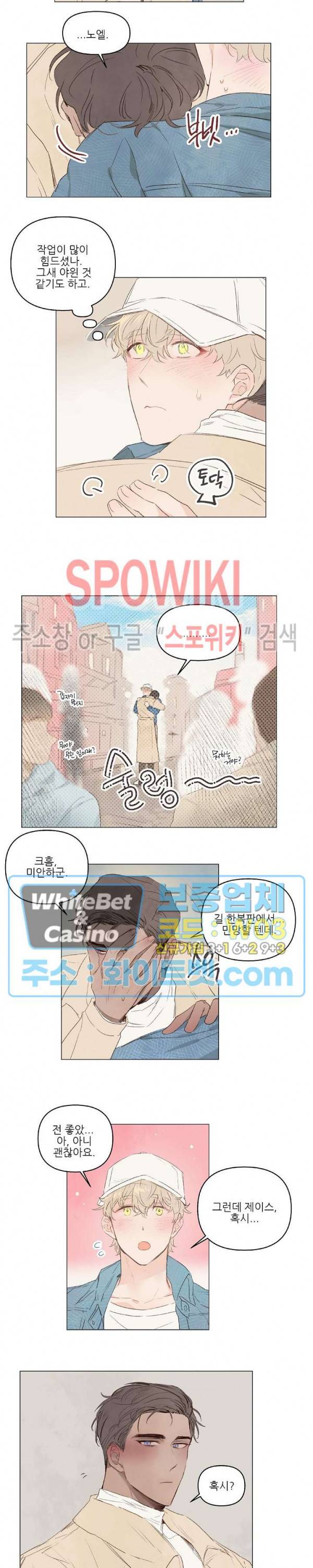 그에게 목줄을 주지 마세요 11화 3