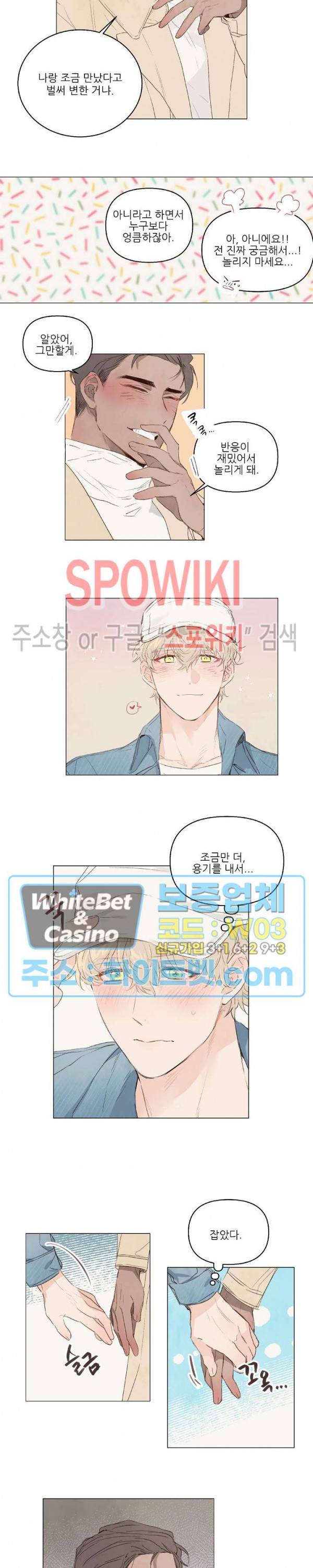 그에게 목줄을 주지 마세요 11화 5