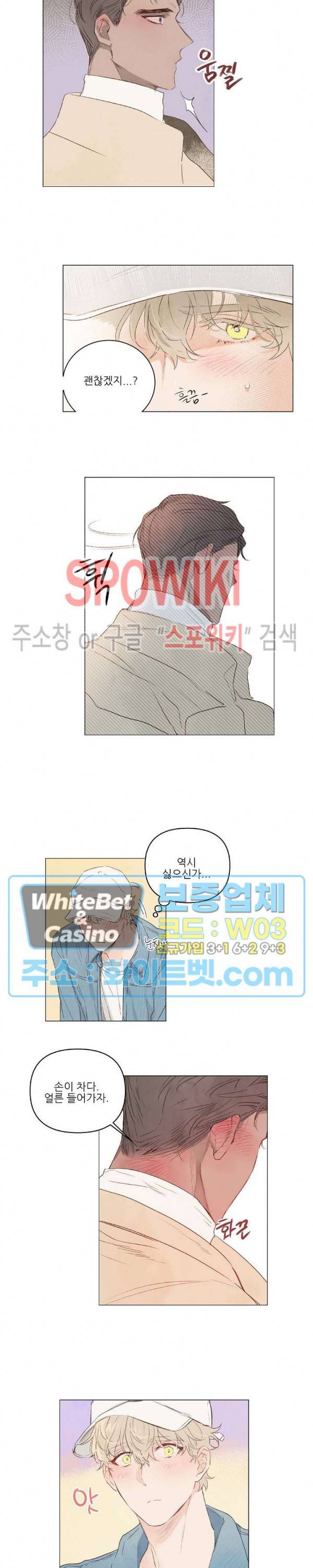 그에게 목줄을 주지 마세요 11화 6