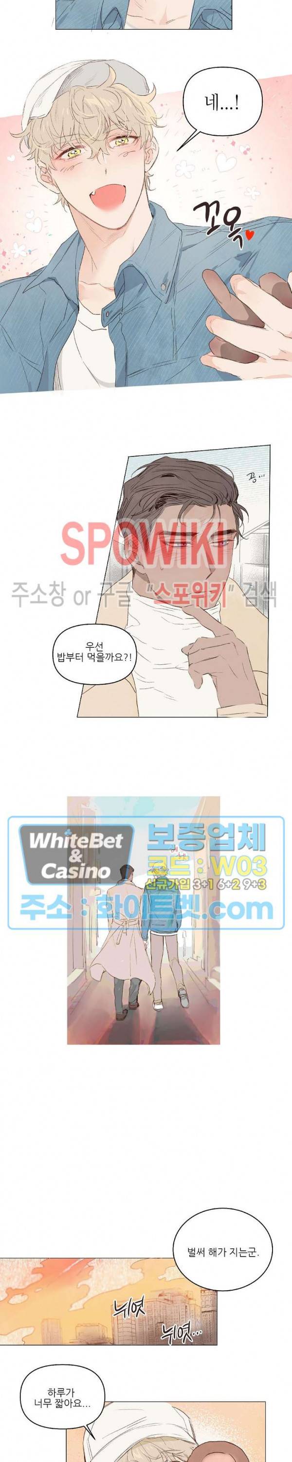 그에게 목줄을 주지 마세요 11화 7