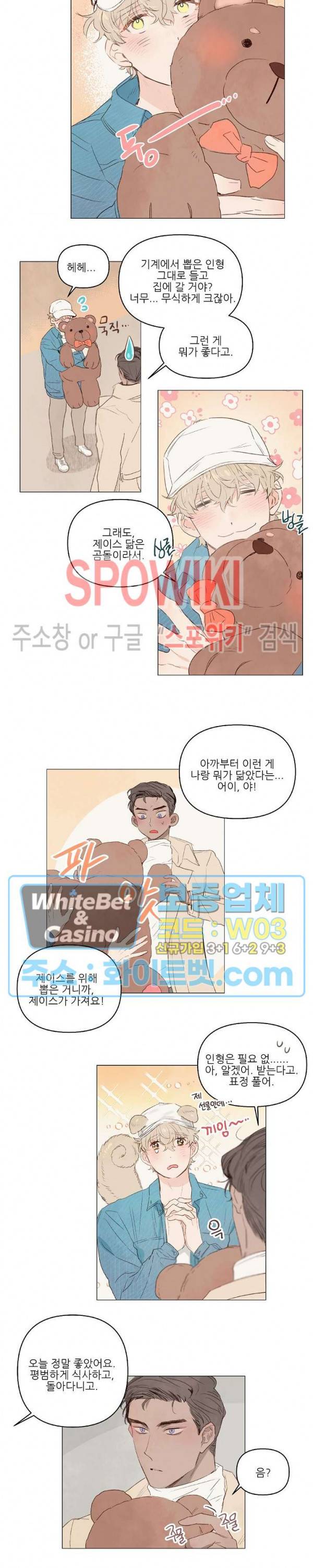 그에게 목줄을 주지 마세요 11화 8