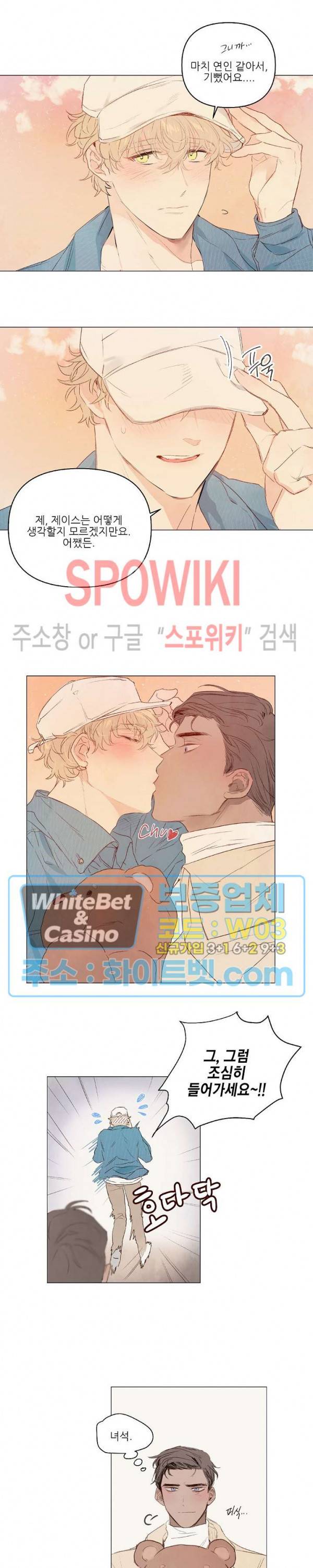 그에게 목줄을 주지 마세요 11화 9