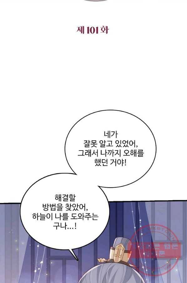 악당이지만 남주를 키웠습니다 101화 2