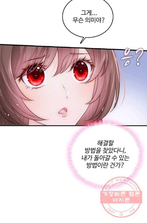 악당이지만 남주를 키웠습니다 101화 4