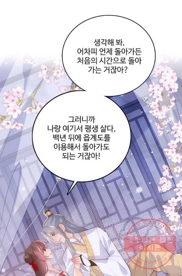 악당이지만 남주를 키웠습니다 101화 5