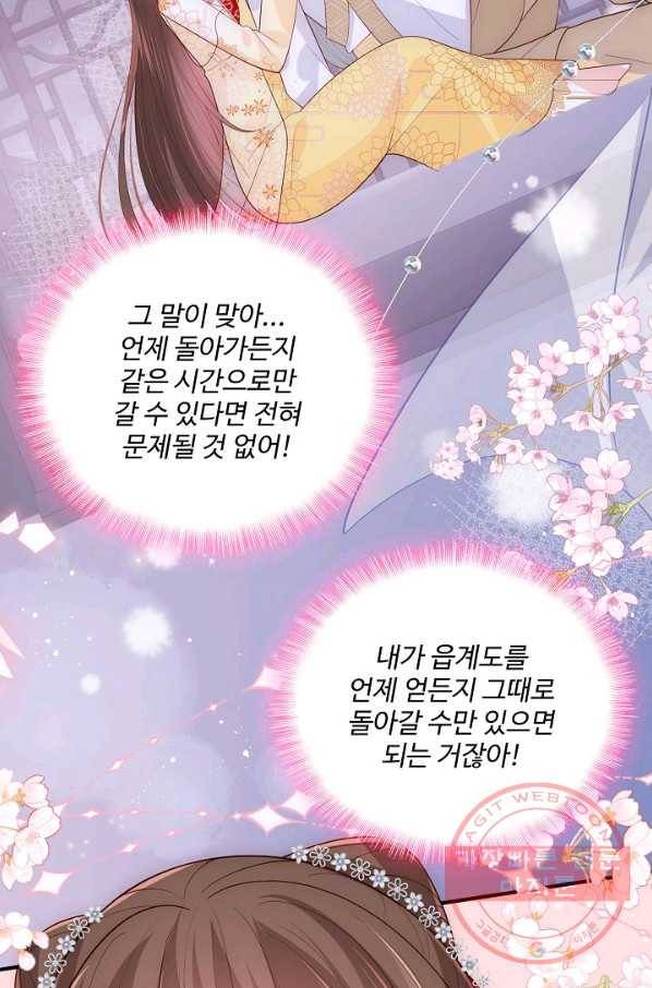 악당이지만 남주를 키웠습니다 101화 6