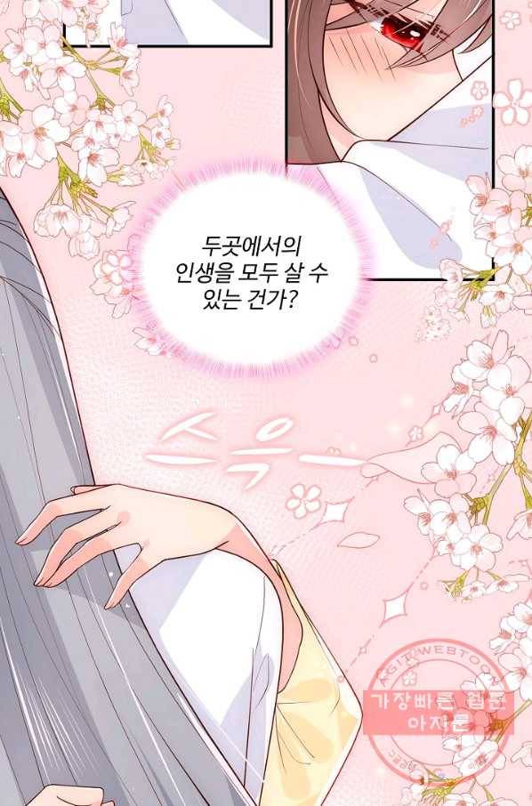 악당이지만 남주를 키웠습니다 101화 12