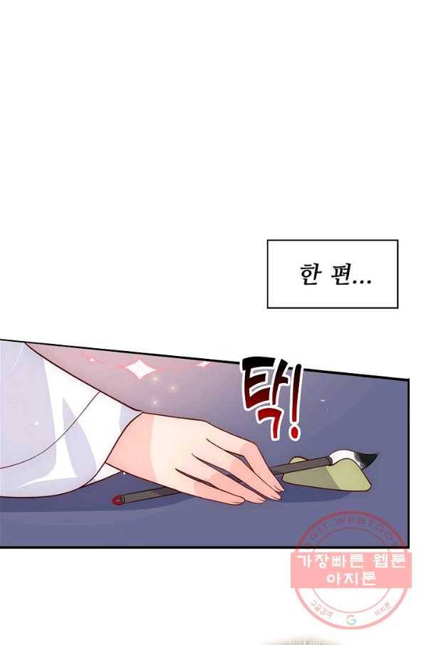 악당이지만 남주를 키웠습니다 101화 14