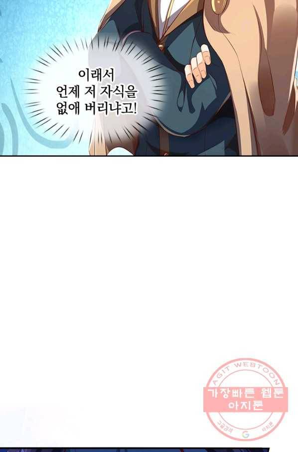제왕의 귀환 72화 31