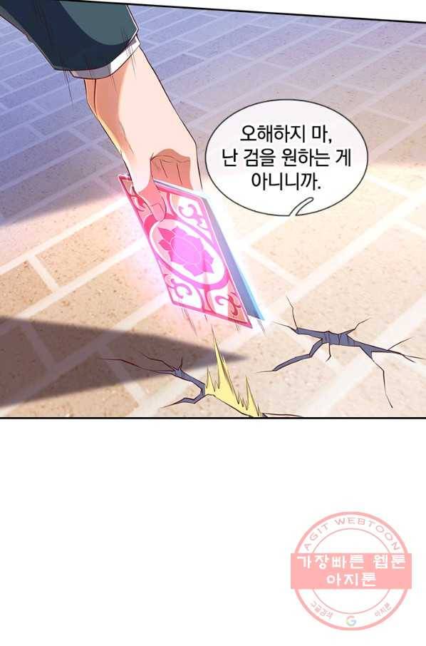 제왕의 귀환 72화 39
