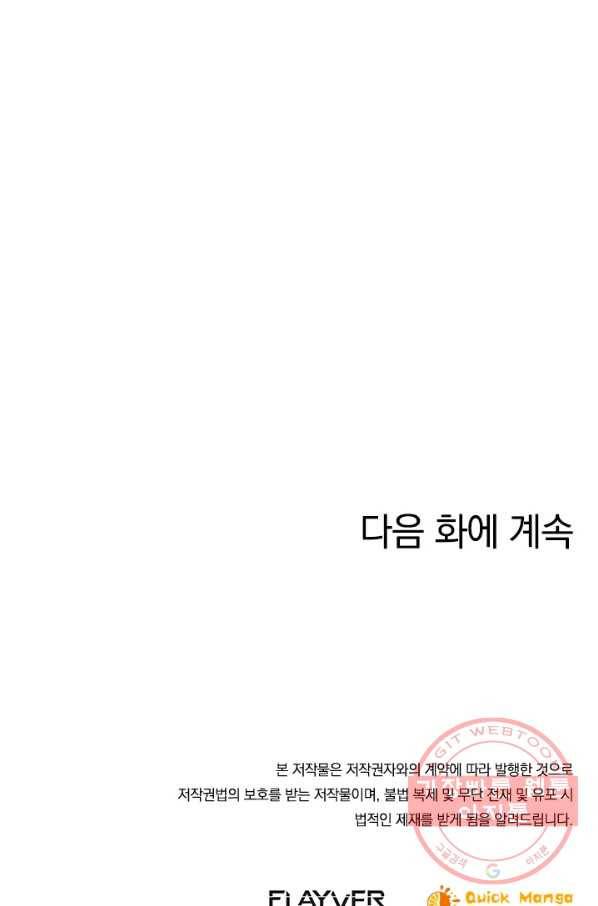 제왕의 귀환 72화 94