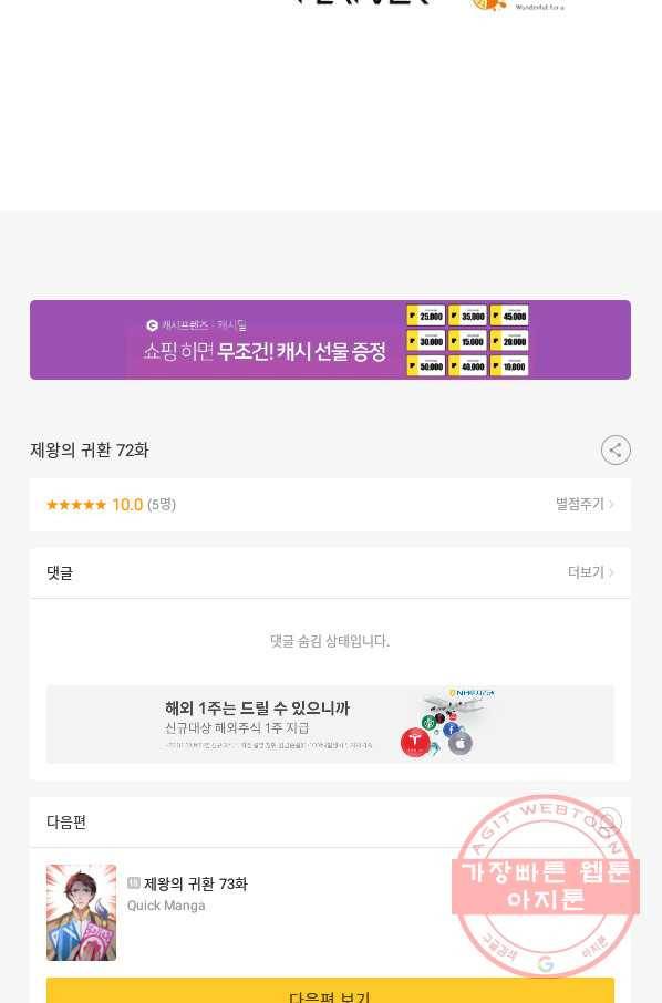 제왕의 귀환 72화 95