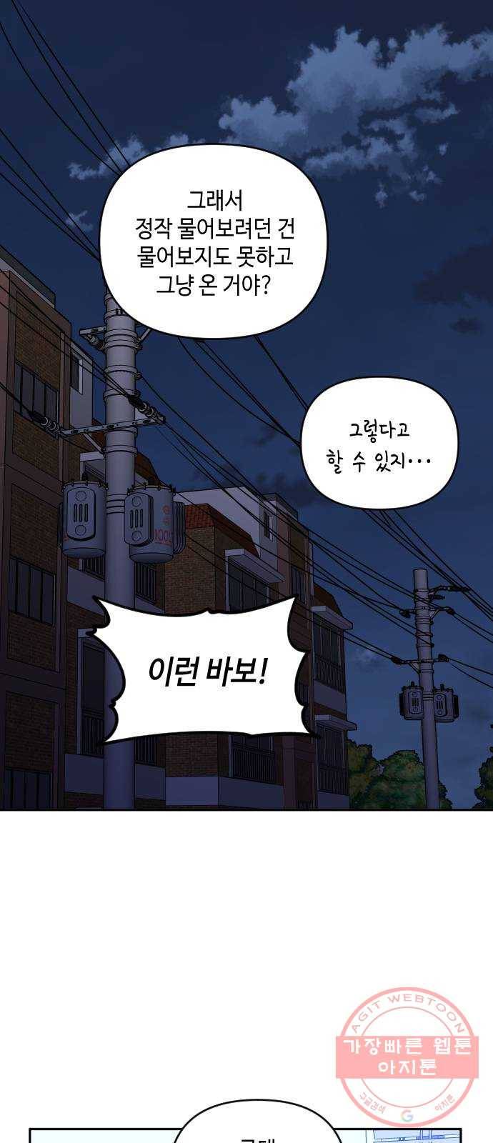 나쁜 쪽으로 3부 16화. 이서현 (2) 1