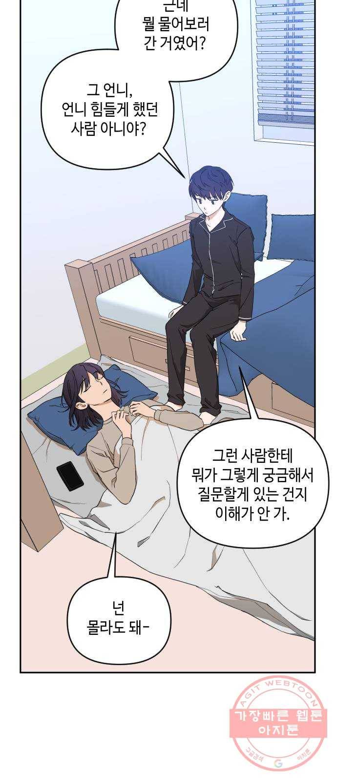 나쁜 쪽으로 3부 16화. 이서현 (2) 2