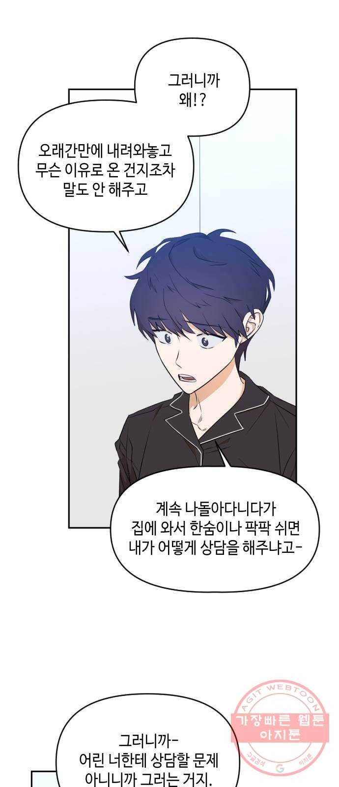 나쁜 쪽으로 3부 16화. 이서현 (2) 3