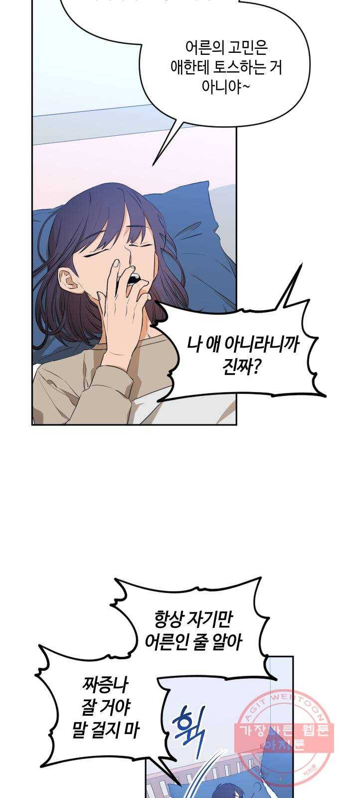 나쁜 쪽으로 3부 16화. 이서현 (2) 4