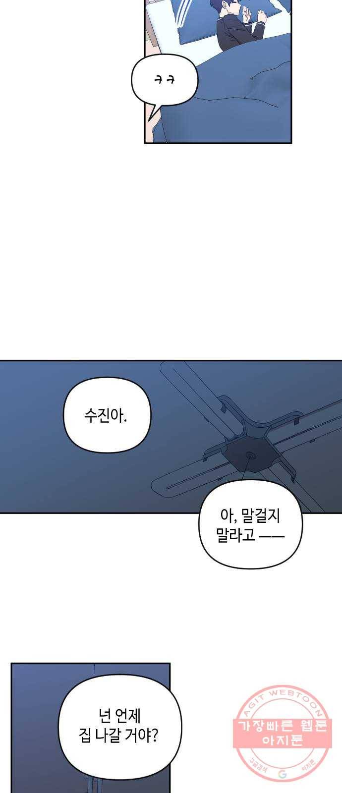 나쁜 쪽으로 3부 16화. 이서현 (2) 5