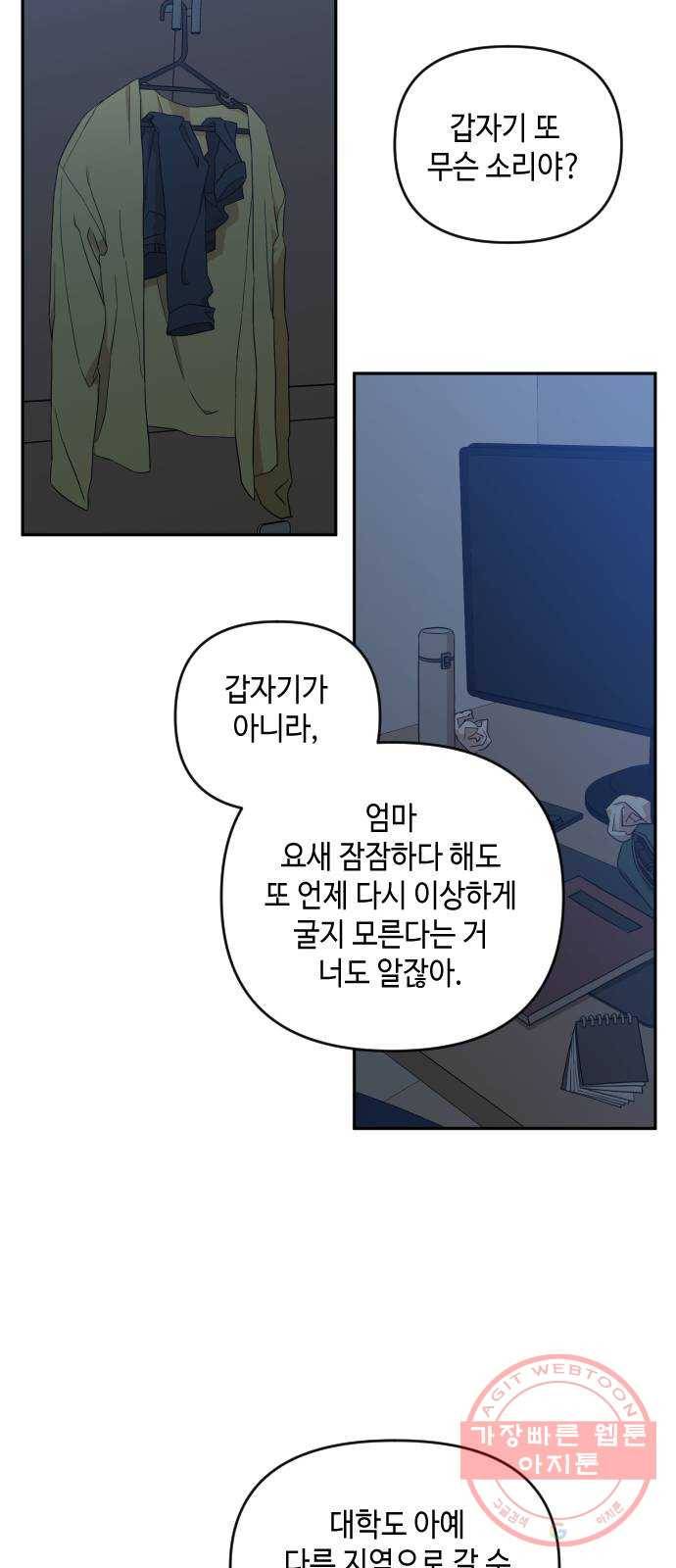 나쁜 쪽으로 3부 16화. 이서현 (2) 6