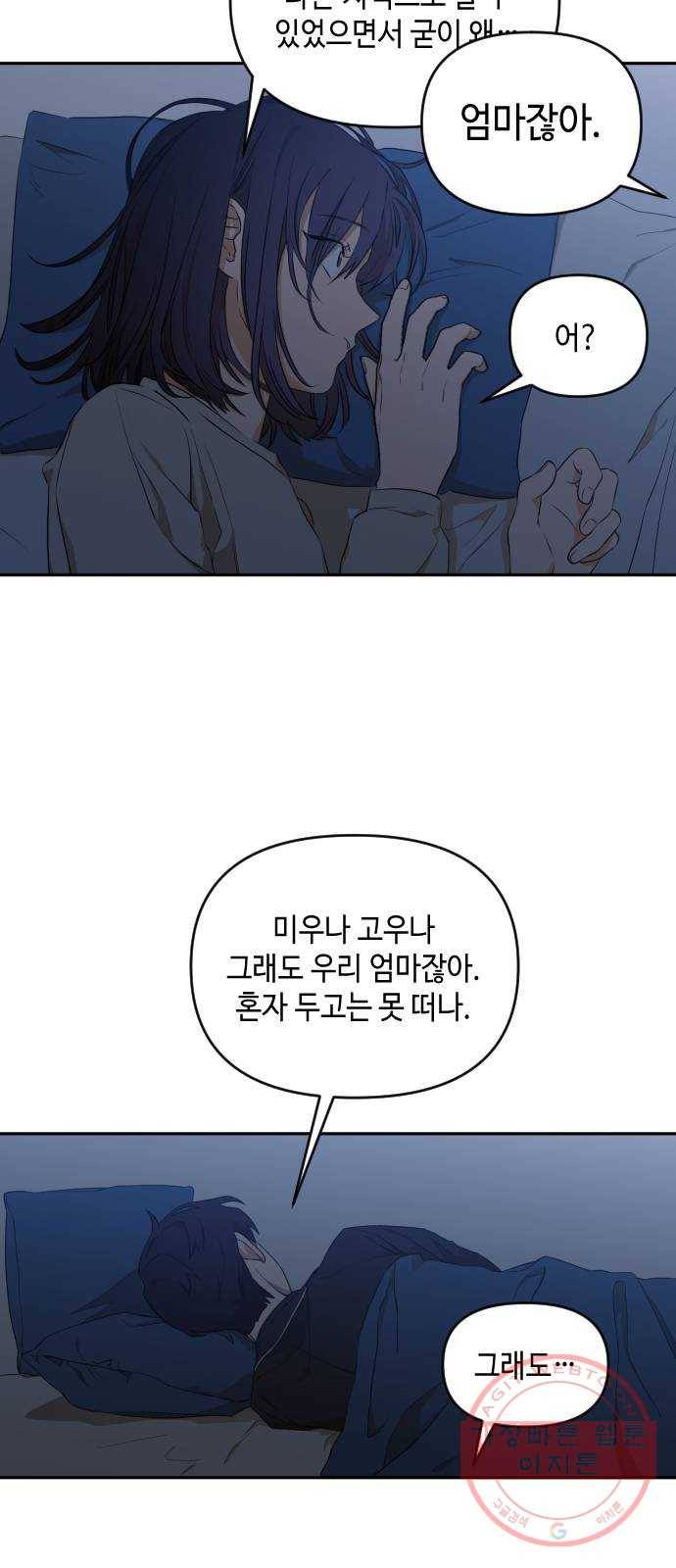 나쁜 쪽으로 3부 16화. 이서현 (2) 7