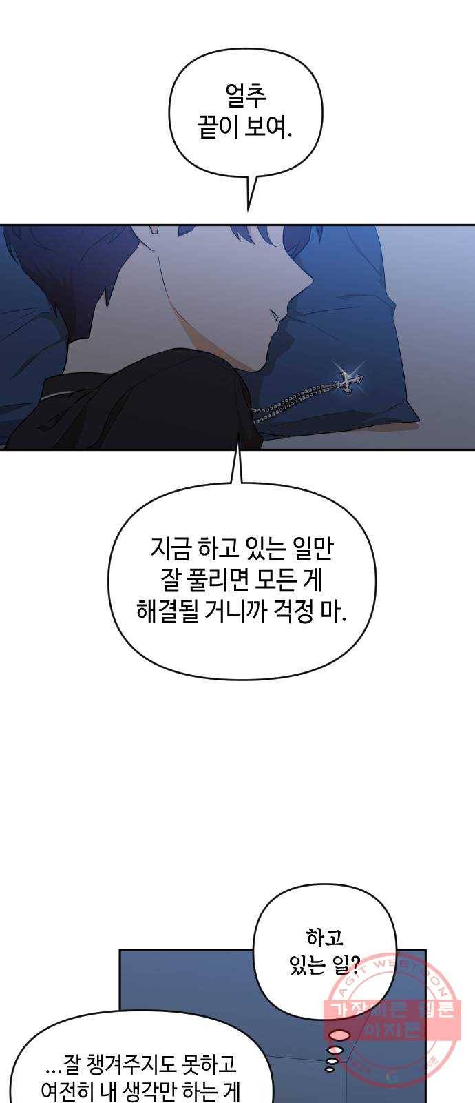 나쁜 쪽으로 3부 16화. 이서현 (2) 8