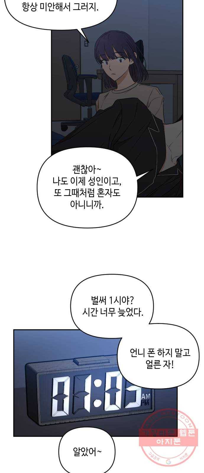 나쁜 쪽으로 3부 16화. 이서현 (2) 9
