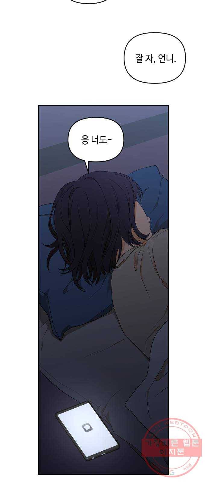 나쁜 쪽으로 3부 16화. 이서현 (2) 10