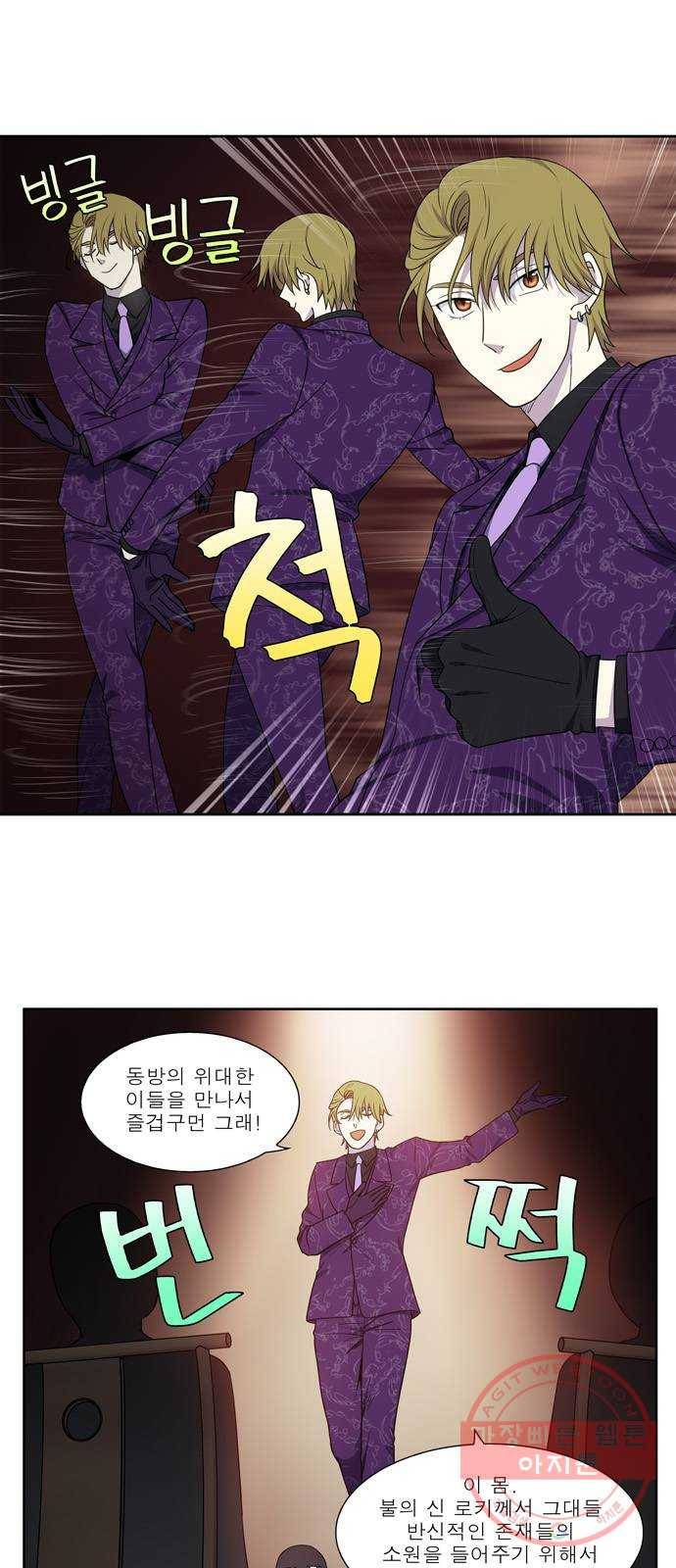 더 게이머 5부 45화 2