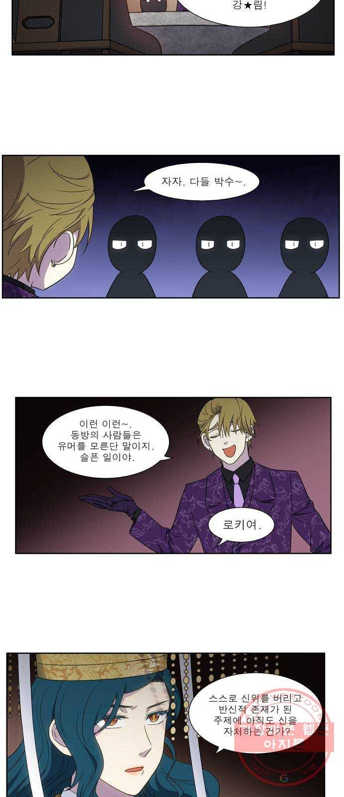 더 게이머 5부 45화 3