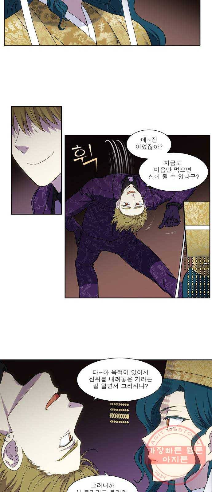 더 게이머 5부 45화 4