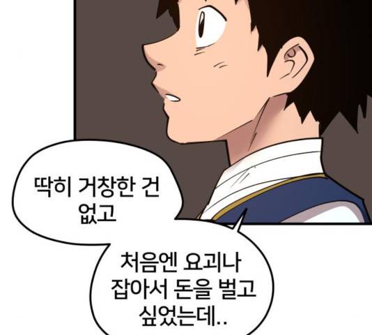 엽사:요괴사냥꾼 31화 11