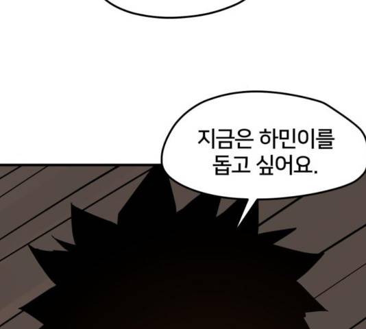 엽사:요괴사냥꾼 31화 12