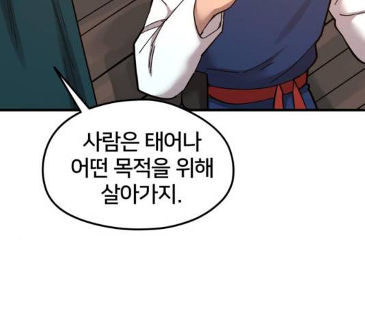 엽사:요괴사냥꾼 31화 18