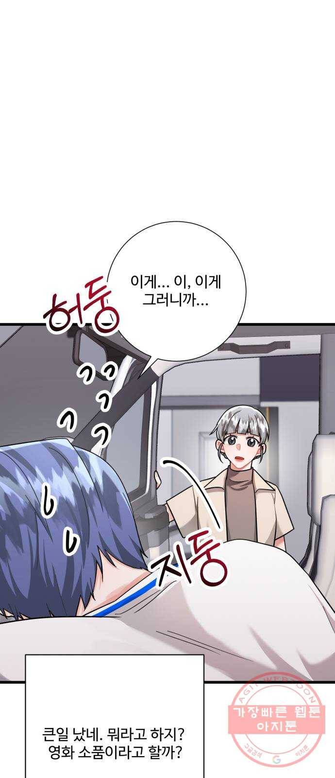 아찔한 전남편 27화 6