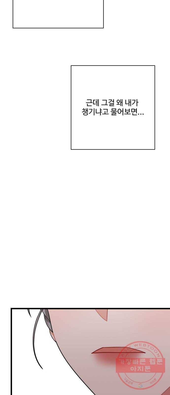 아찔한 전남편 27화 7