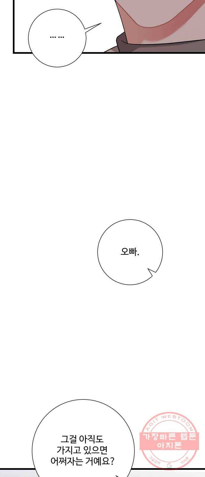 아찔한 전남편 27화 8