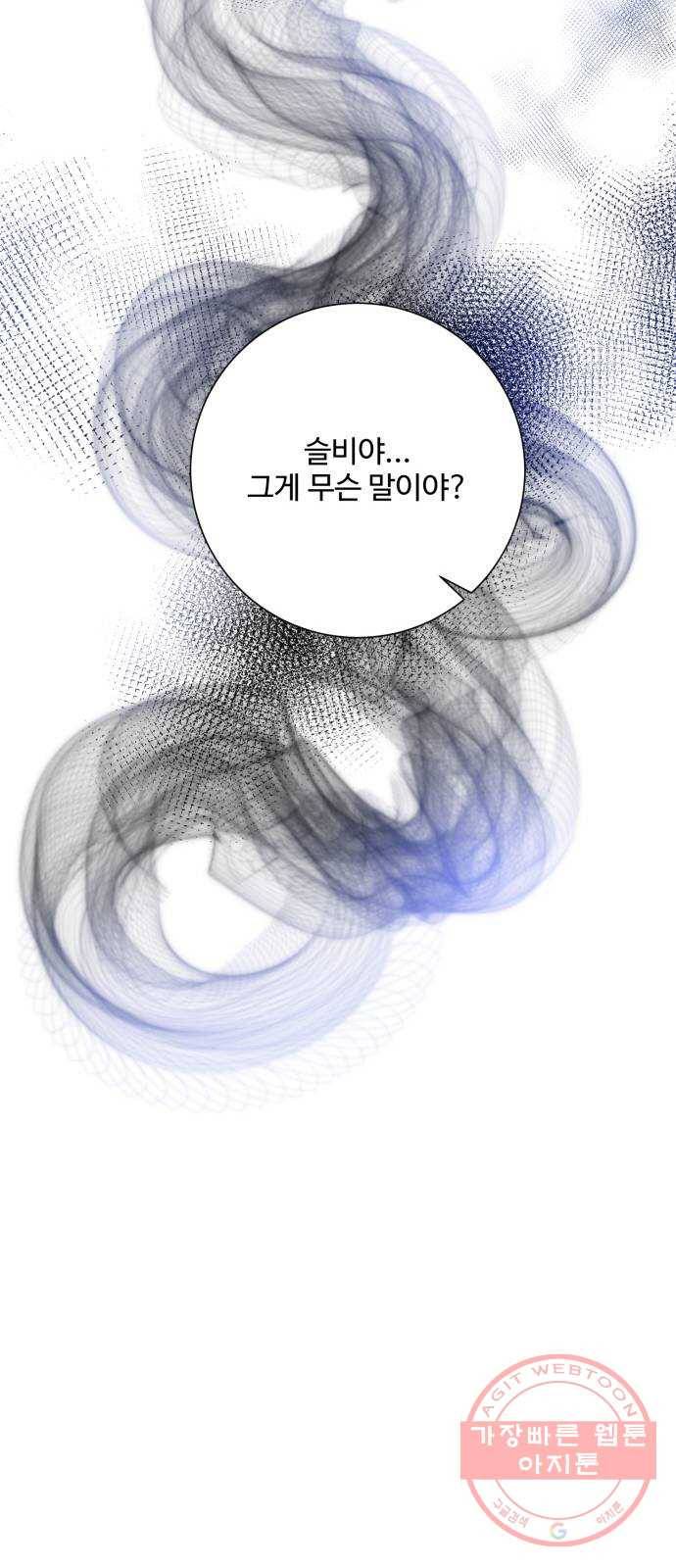 아찔한 전남편 27화 12