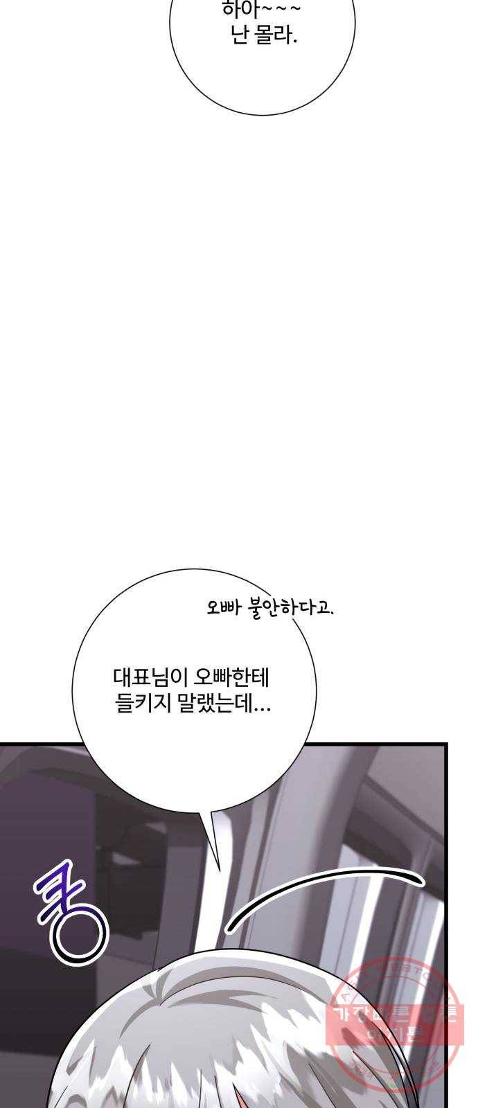 아찔한 전남편 27화 19