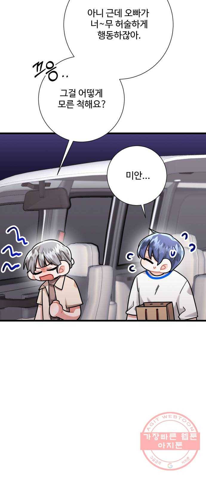 아찔한 전남편 27화 21