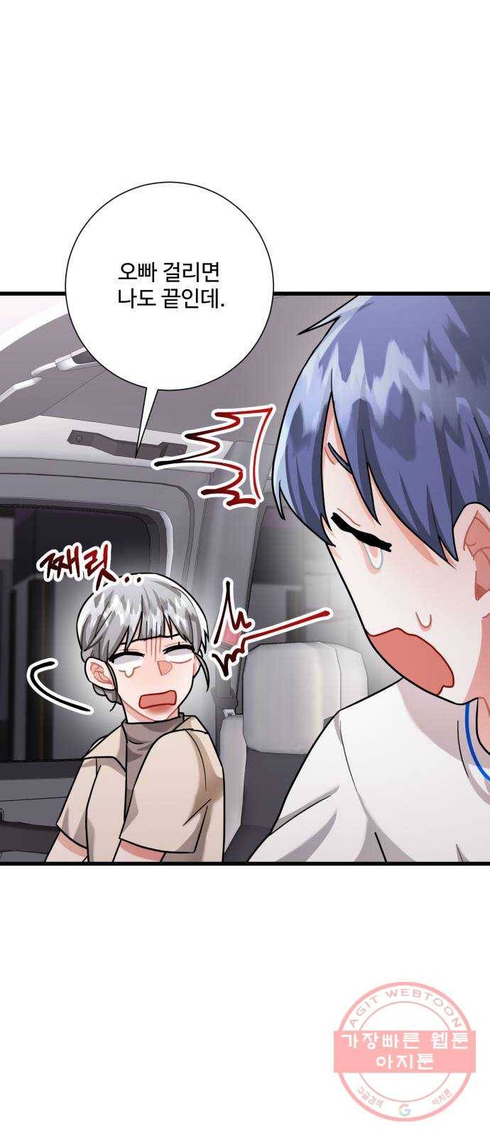 아찔한 전남편 27화 22