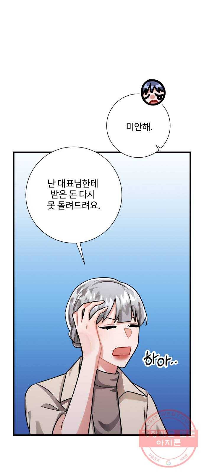 아찔한 전남편 27화 23