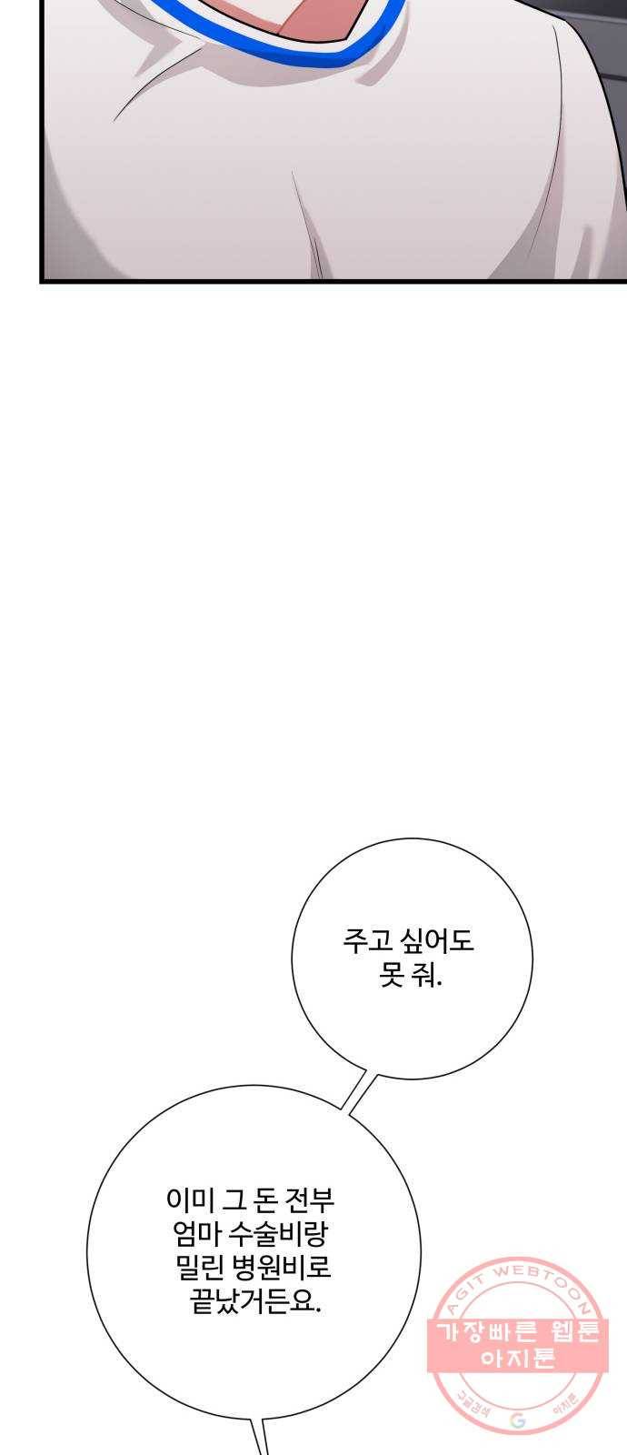 아찔한 전남편 27화 25