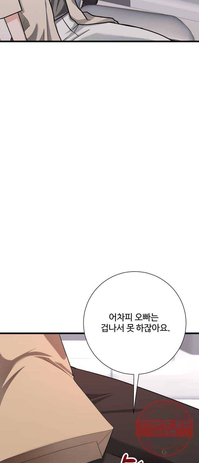 아찔한 전남편 27화 31